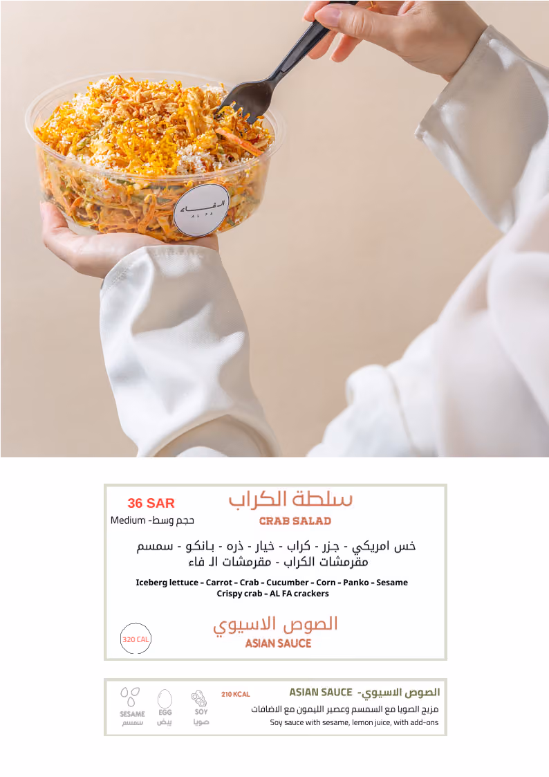 الـفاء سلطه/ salad AL FA