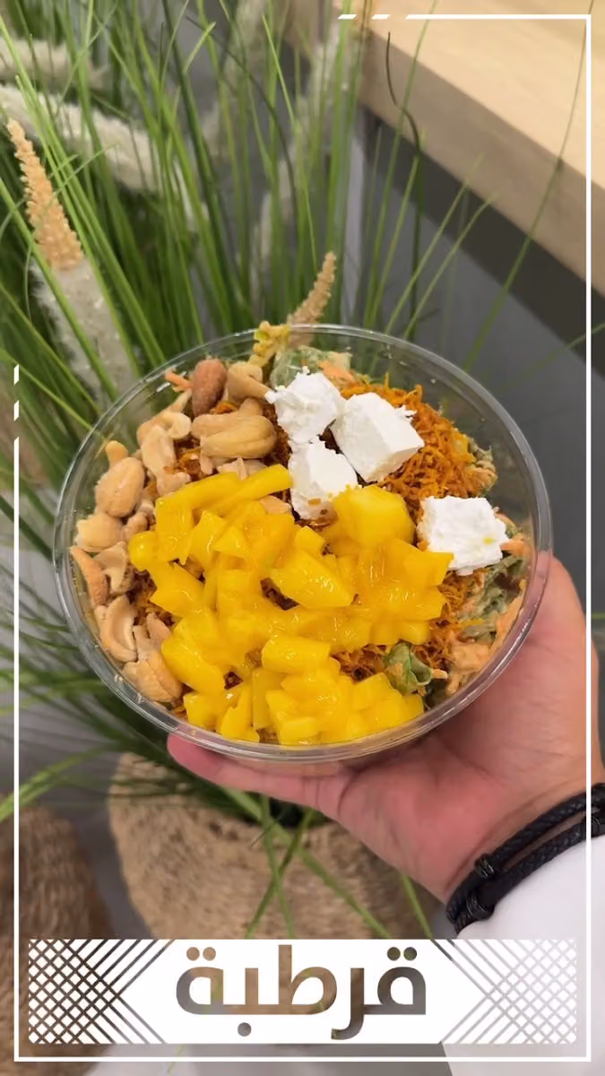 الـفاء سلطه/ salad AL FA