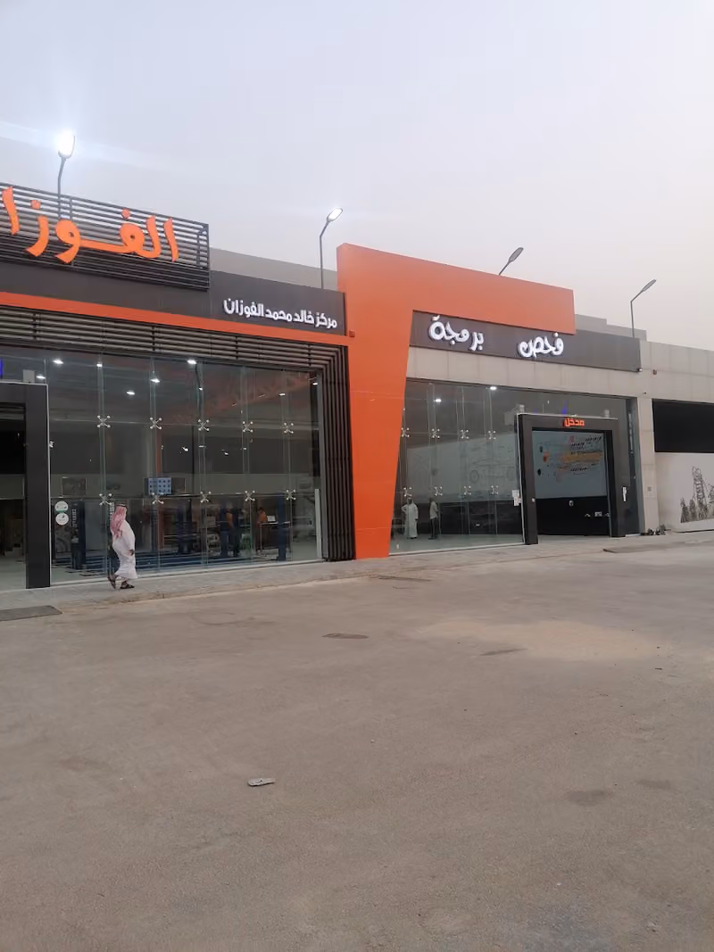 الفاحص لفحص السيارات