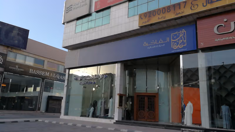 الفاخرة للخياطة الرجالية فرع الملك فهد