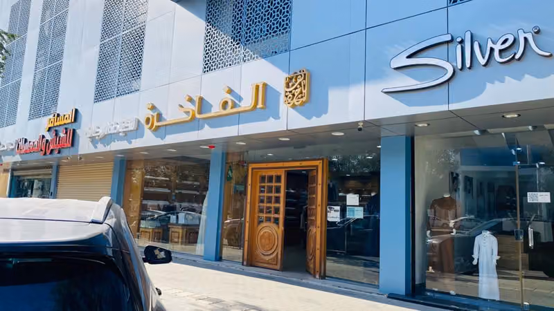 الفاخرة للخياطة الرجالية فرع التخصصي