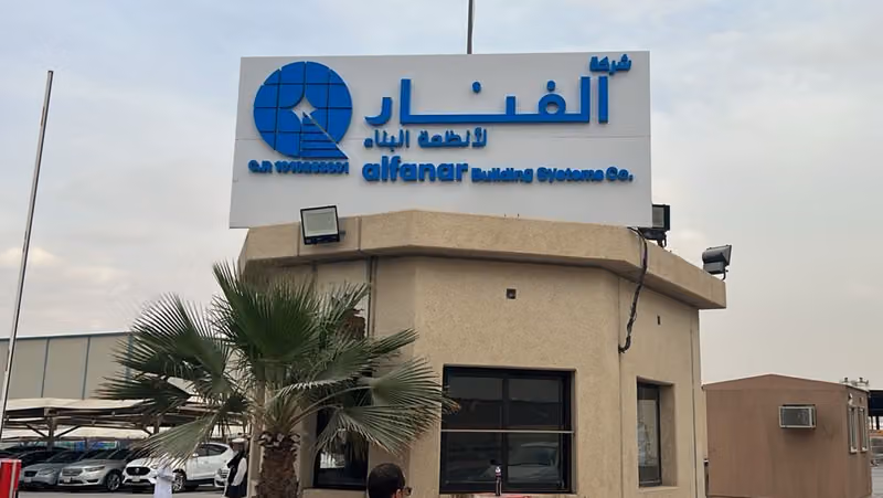 شركة الفنار لأنظمة البناء ( Precast factory )