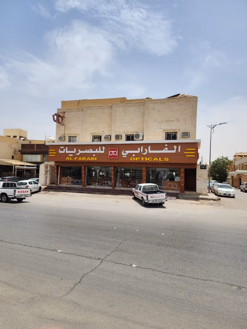 الفارابي للبصريات فرع طويق