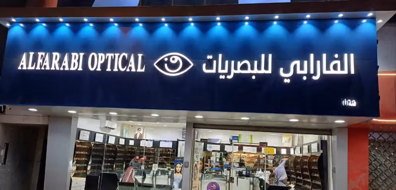 الفارابي للبصريات