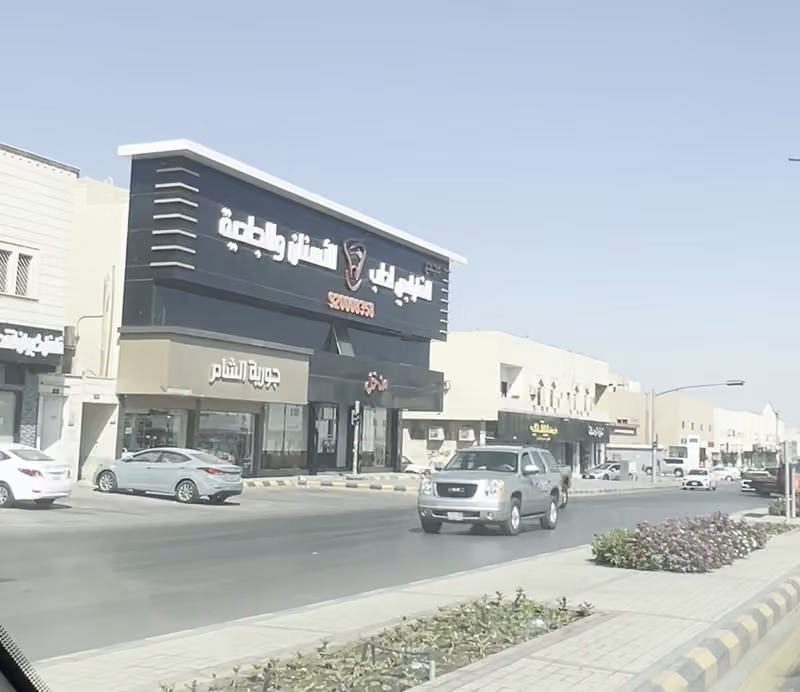 الفارابي لطب الاسنان والجلدية