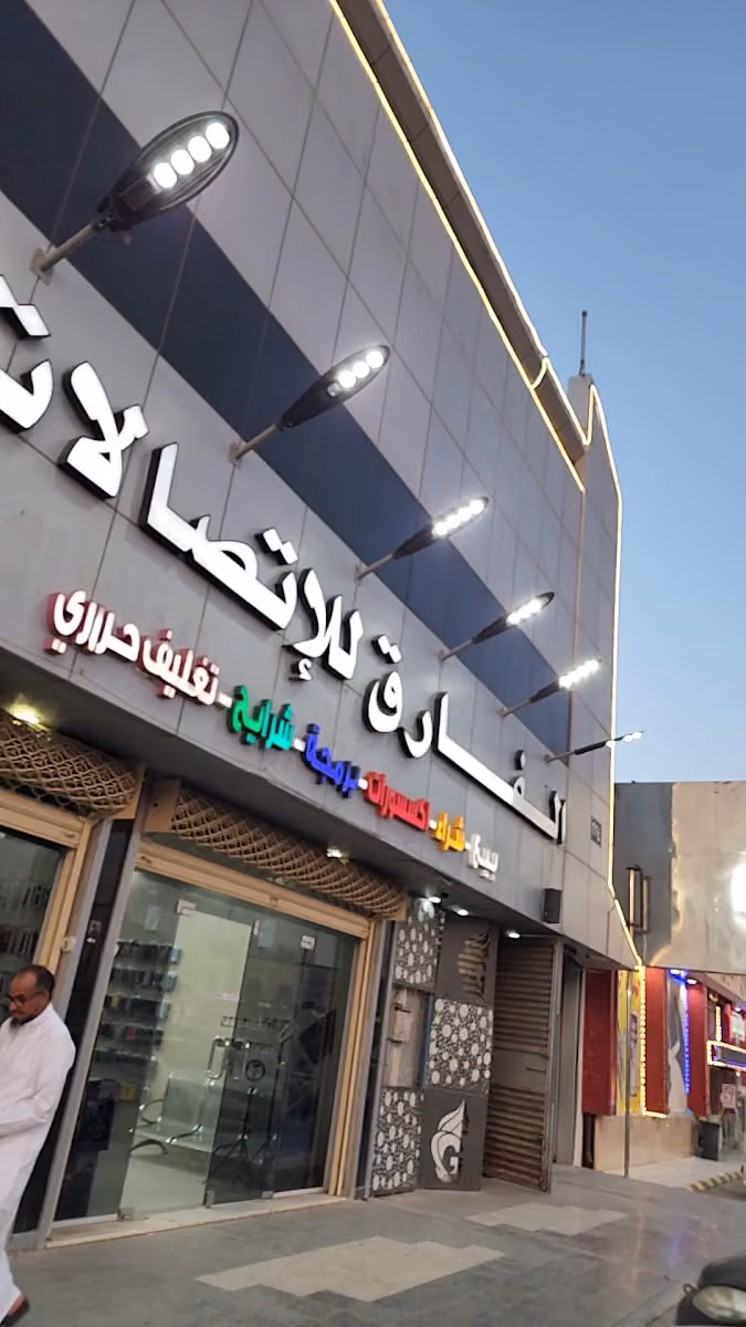الفارق للاتصالات
