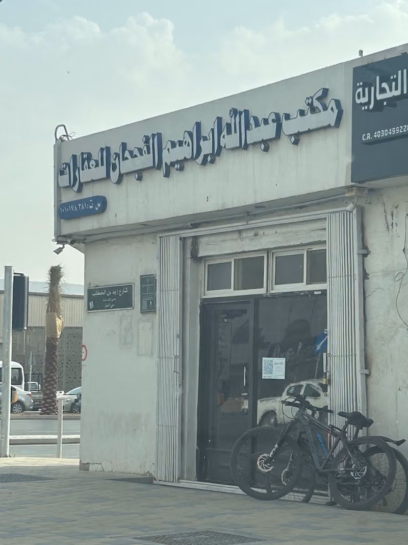 الفجحان للعقارات