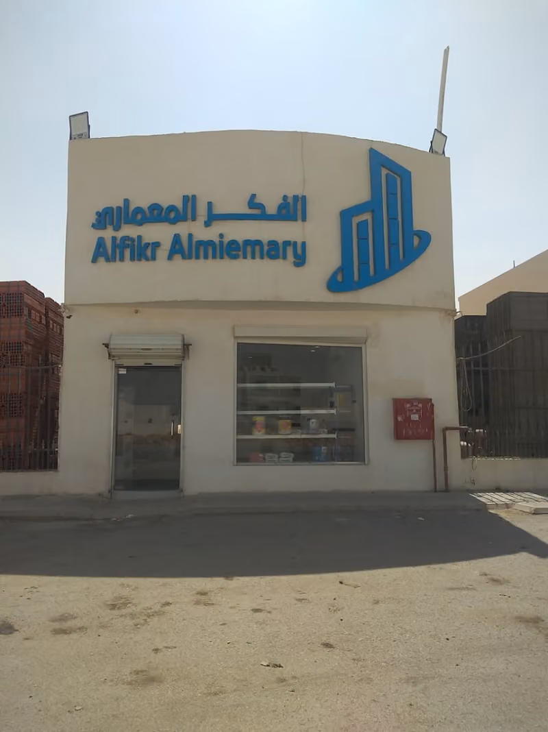 الفكر المعماري لمواد البناء