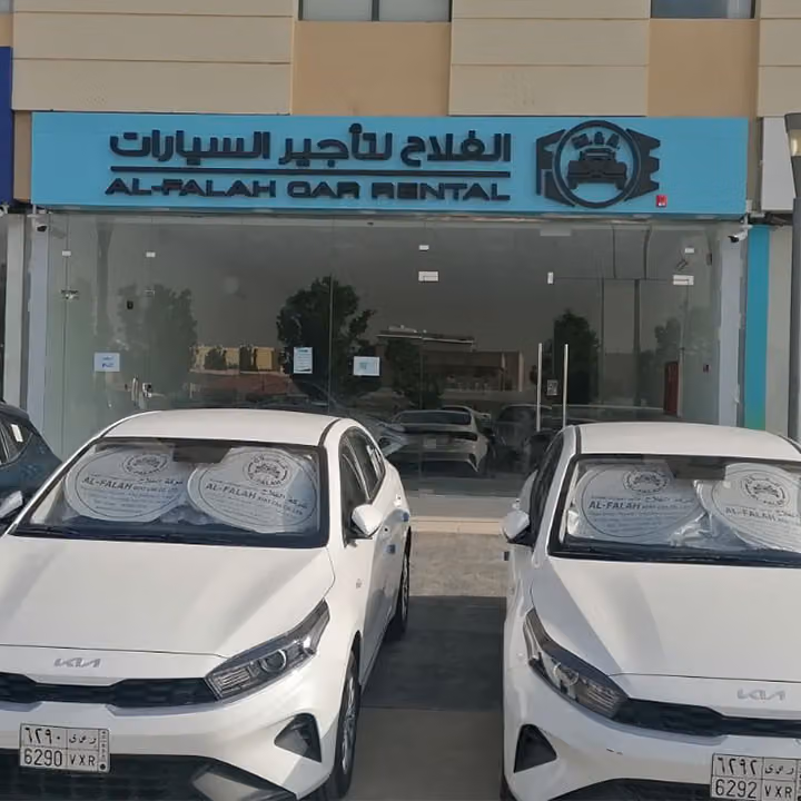 الفلاح لتأجير السيارات