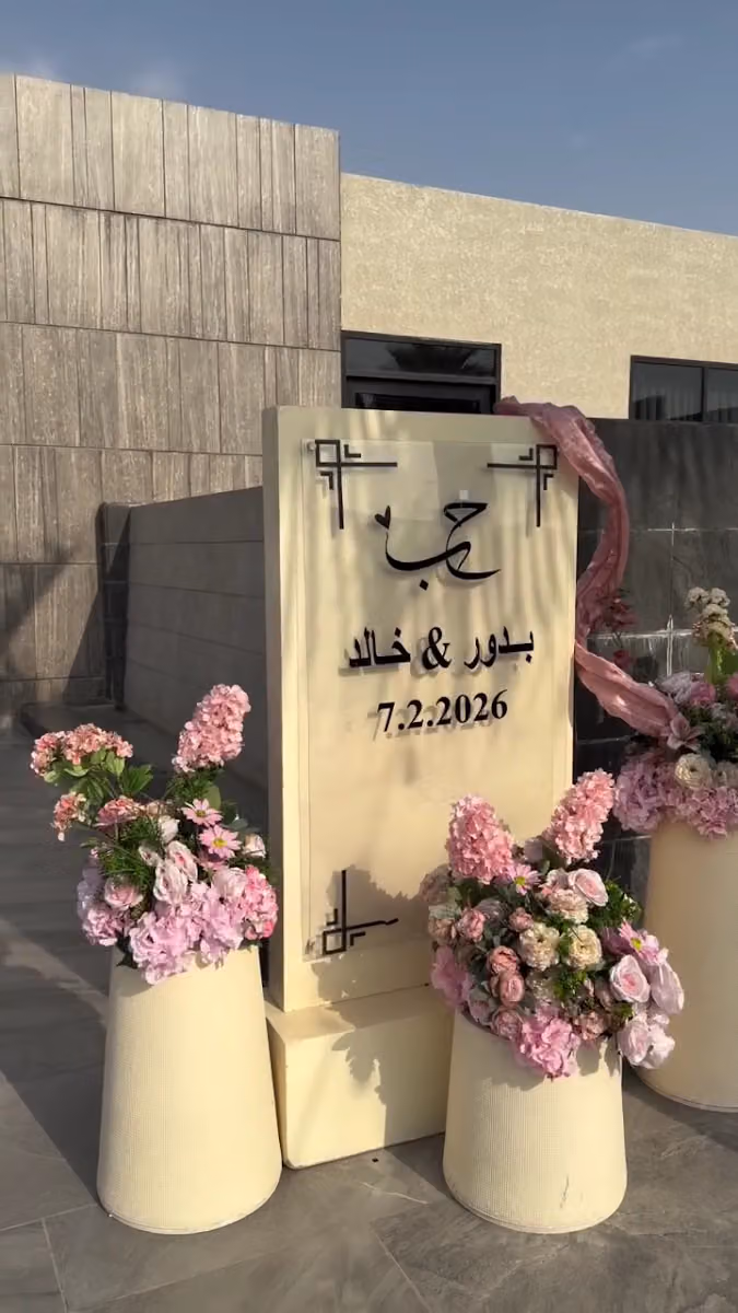 الفنون والابداع للحفلات