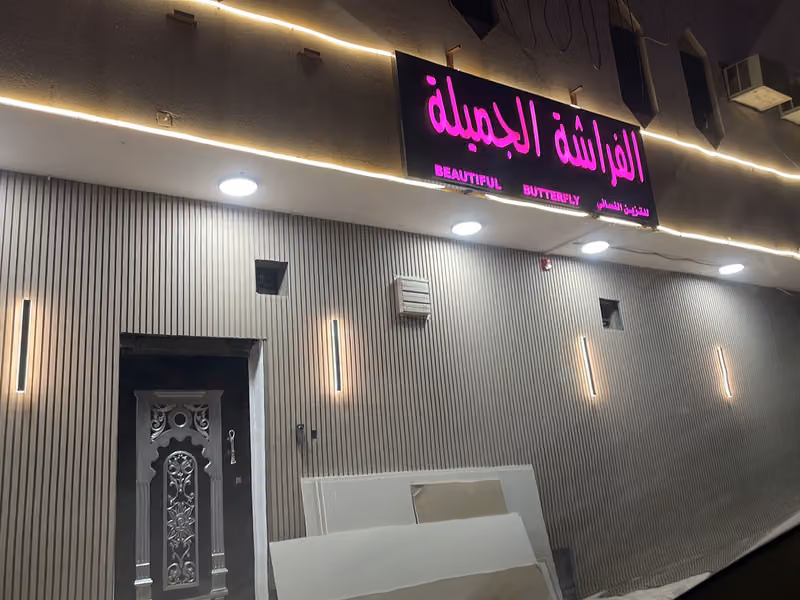 الفراشة الجميلة لتزين النساء