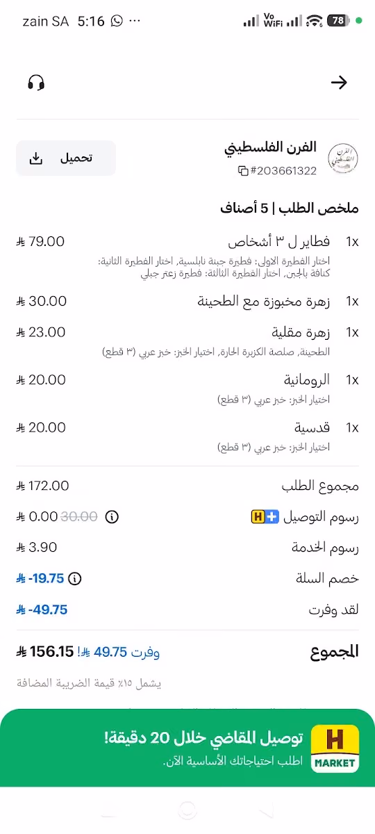 الفرن الفلسطيني