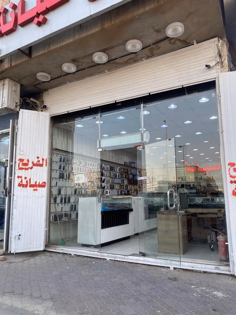 الفريح للاتصالات