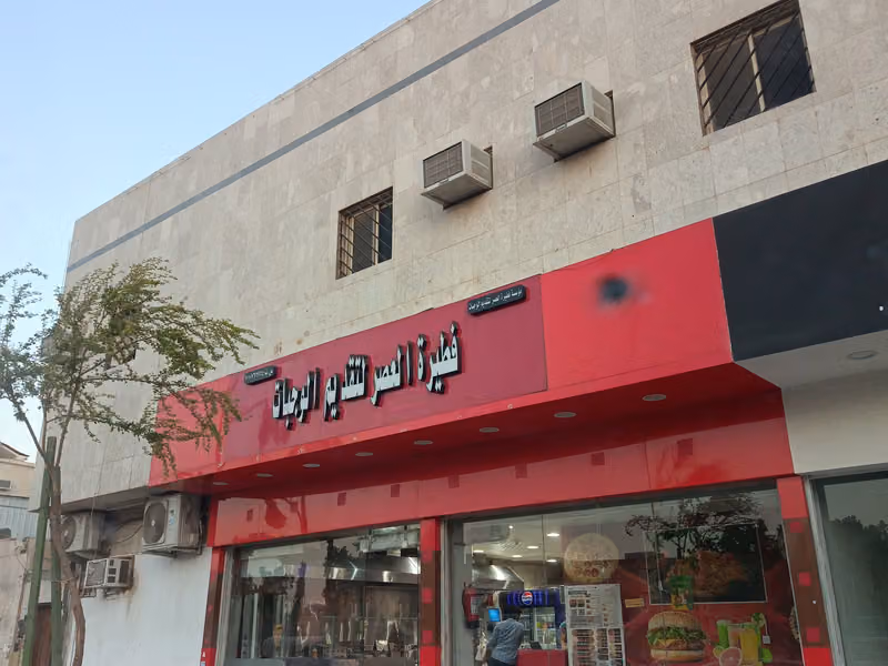 الفطائر العصرية