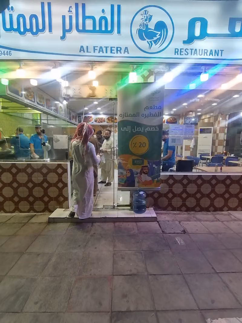 الفطائر الممتازة الخندله