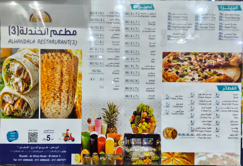 الفطائر الممتازة الخندله