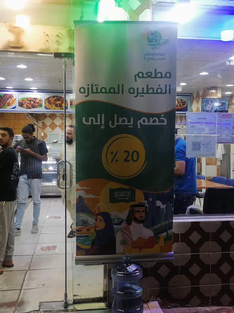 الفطائر الممتازة الخندله