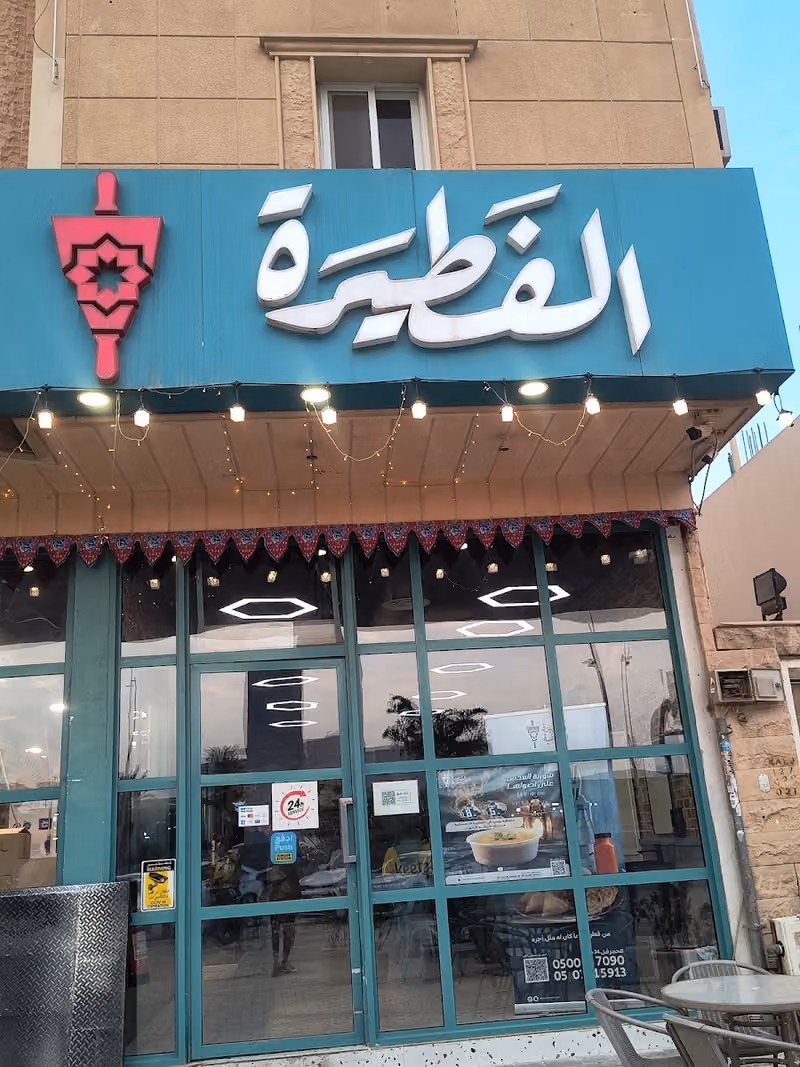 الفطيرة الدمشقية | فرع إشبيلية