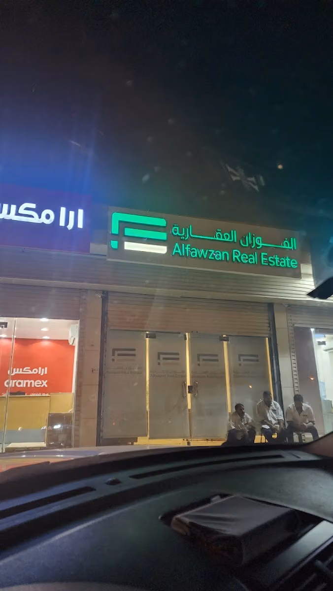 الفوزان العقارية