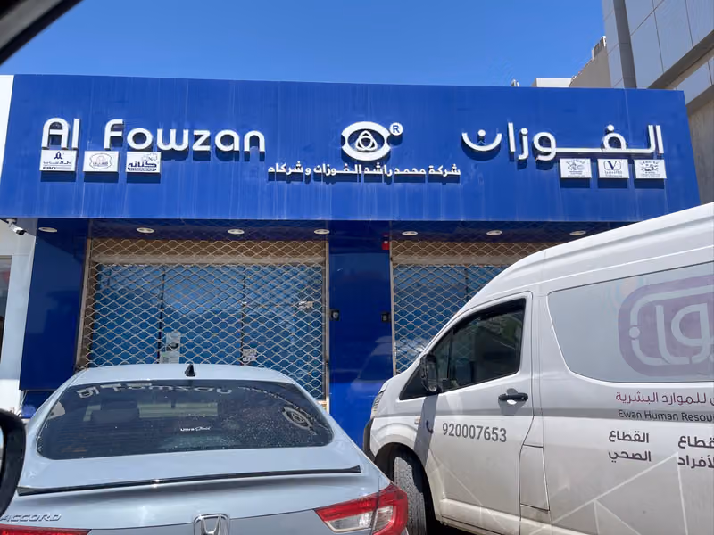 الفوزان للملابس الرجالية