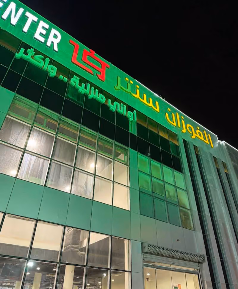 fouzan center