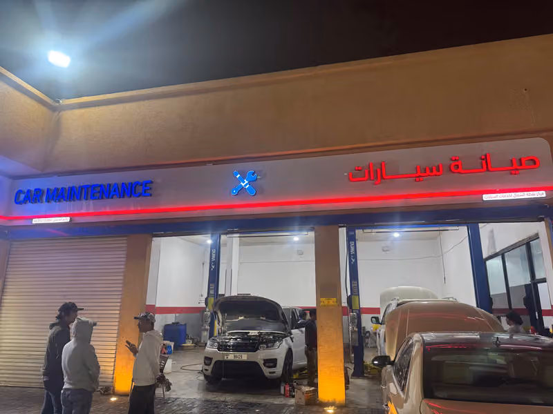 الفيصل لصيانة السيارات