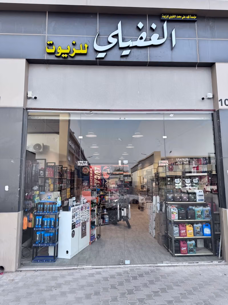 الغفيلي للزيوت | صناعية الخليج