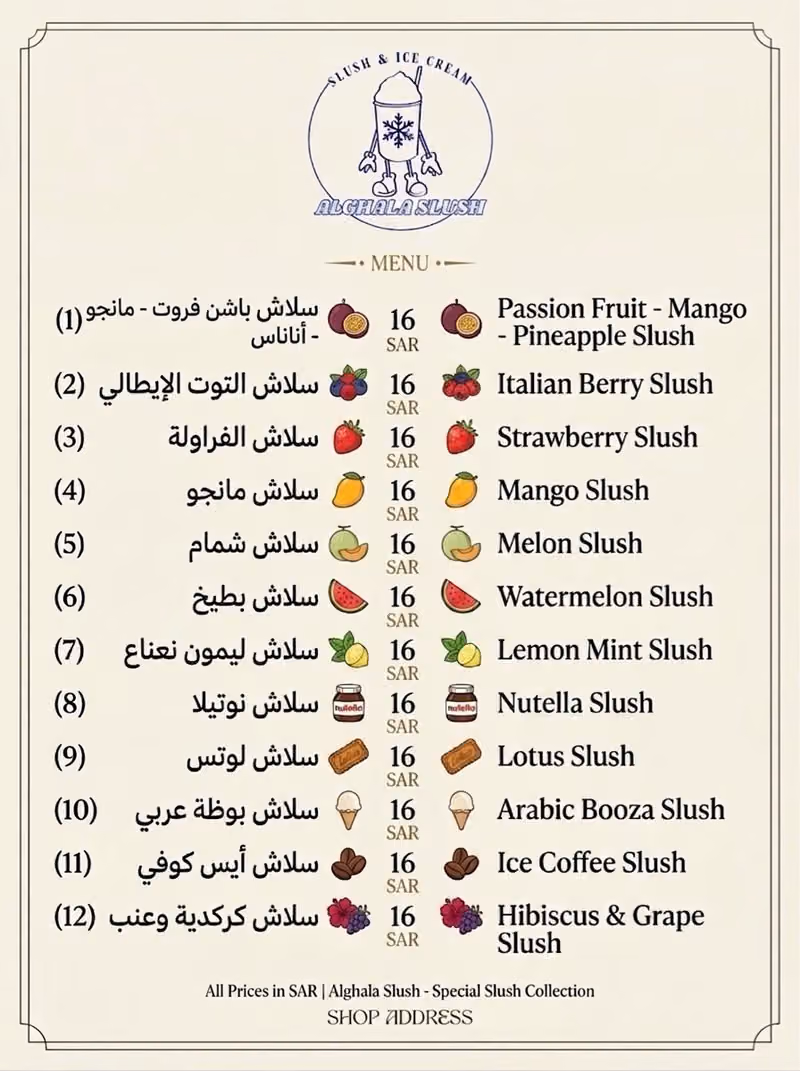 الغلا سلاش