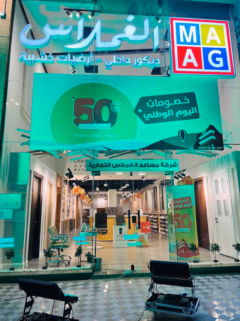 الغملاس