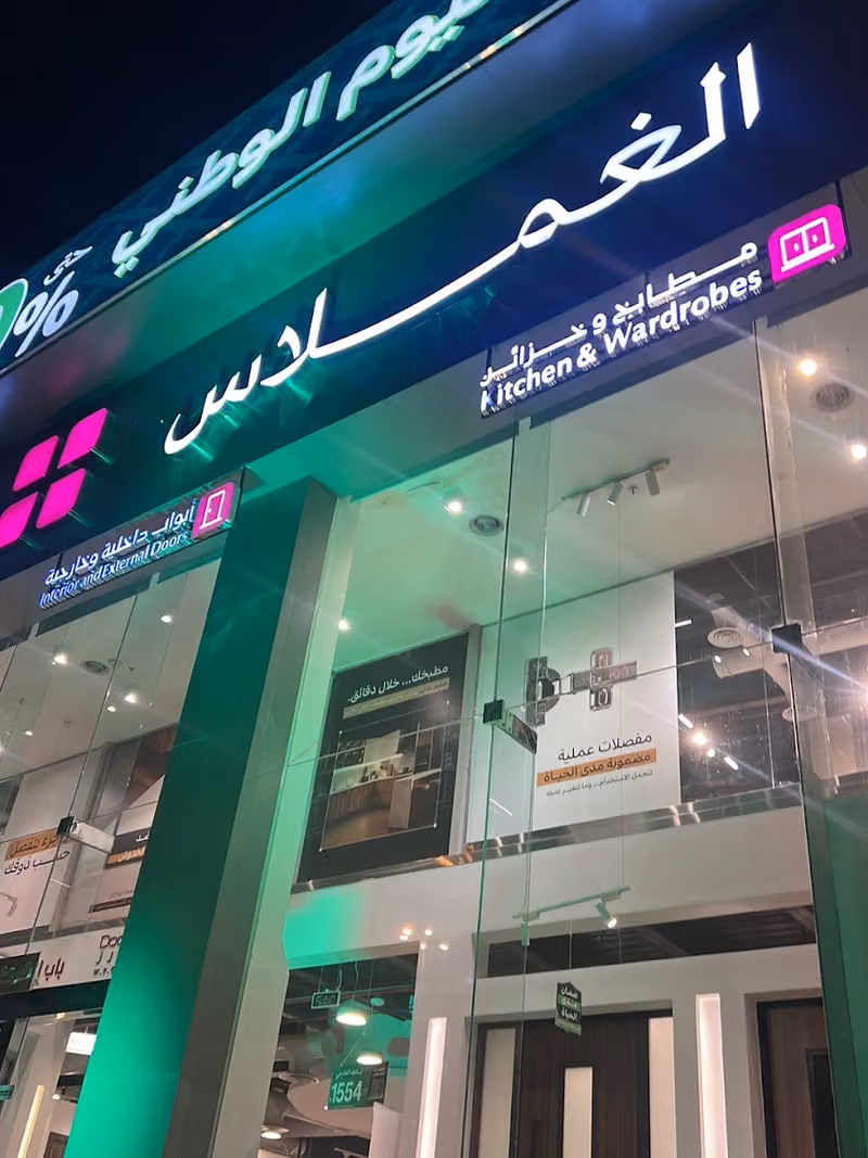 الغملاس