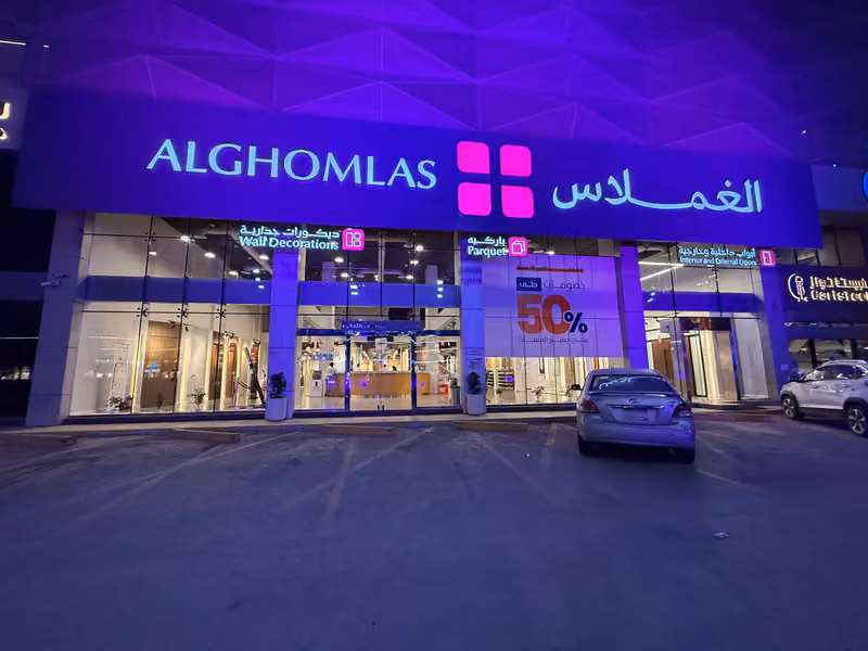 الغملاس