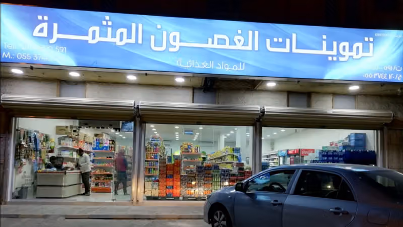 الغصون المثمرة للتموينات الغذائية