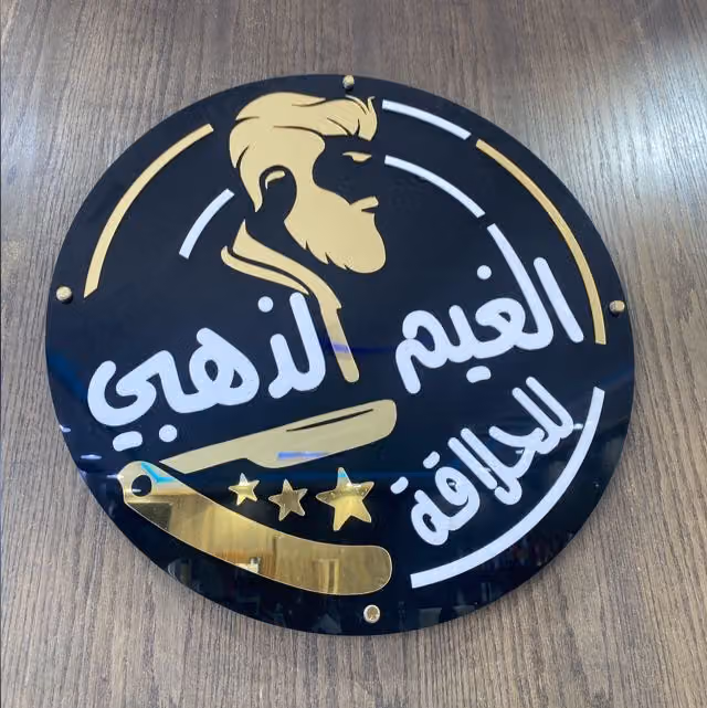 الغيم الذهبي للحلاقه