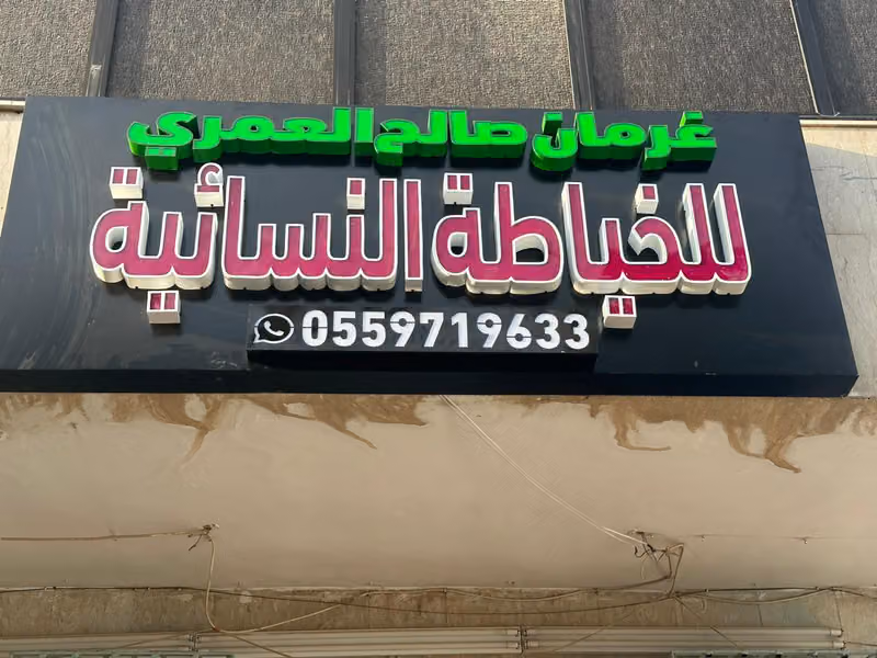 Alhabib Tailor for men