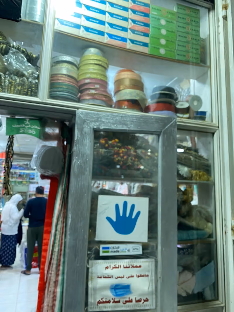الهابر لمكاين ولوازم الخياطة (Carpet)