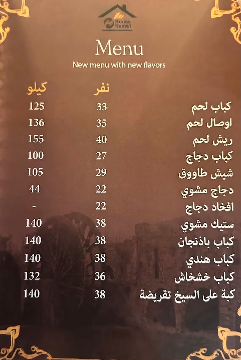 Alhamawi Grills Restaurant