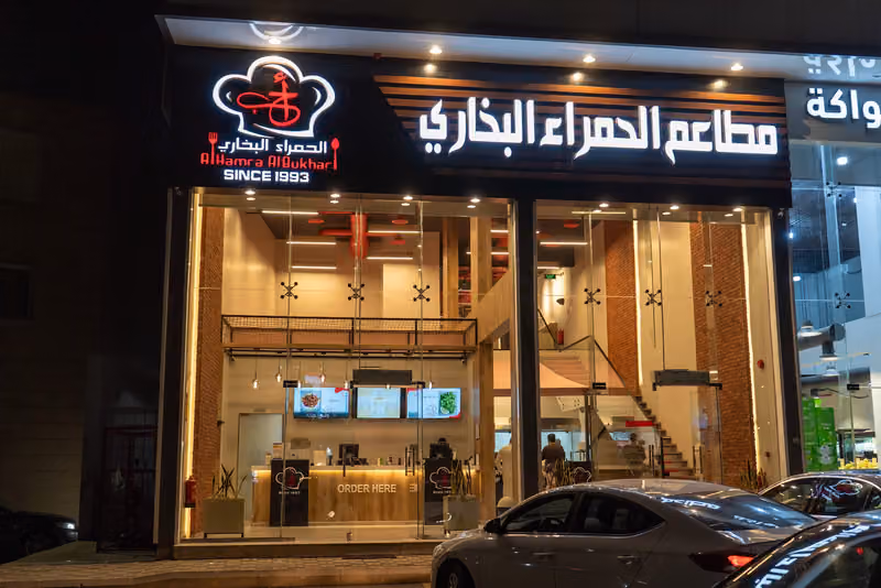 Alhamra Albukhari | الحمراء البخاري