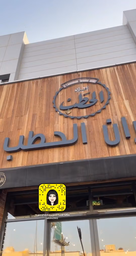 Al Hatab