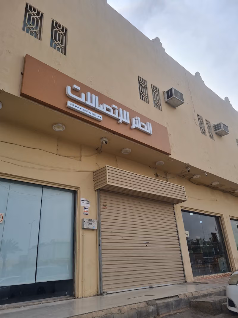 الحائر للاتصالات