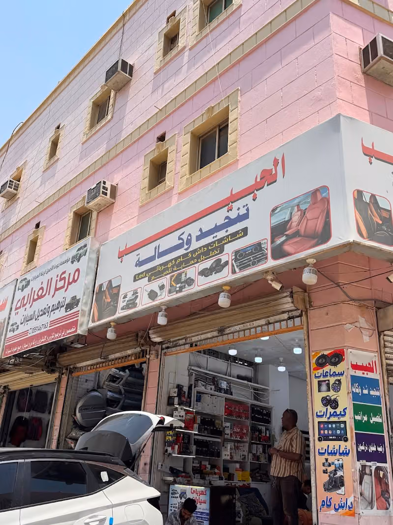 الحبيب تنجيد سيارات الرياض الغرابي