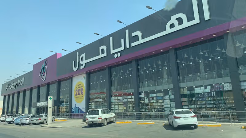 الهدايا مول ــ فرع لبن