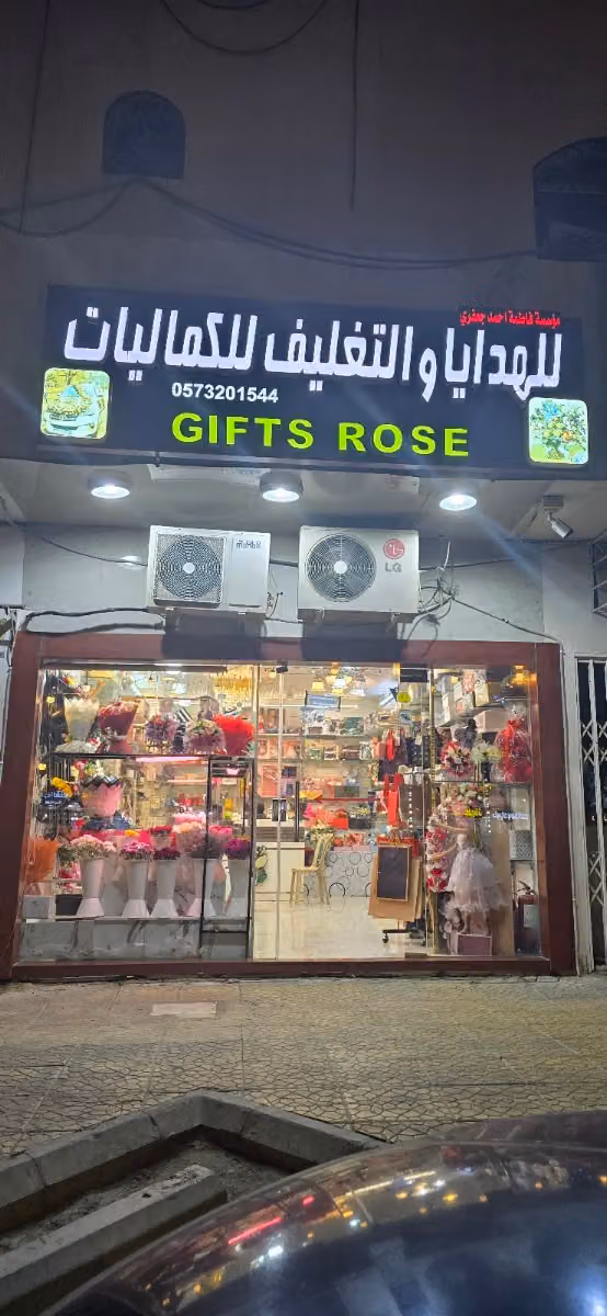 الهدايا والتغليف