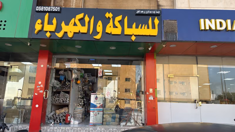 الهدف للسفر والسياحة