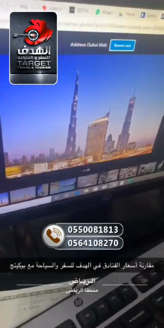 الهدف للسفر والسياحة