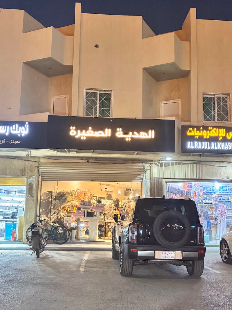 الهدية الصغيرة محل ورد و محل هدايا للتنسيق الهدايا باقات ورود