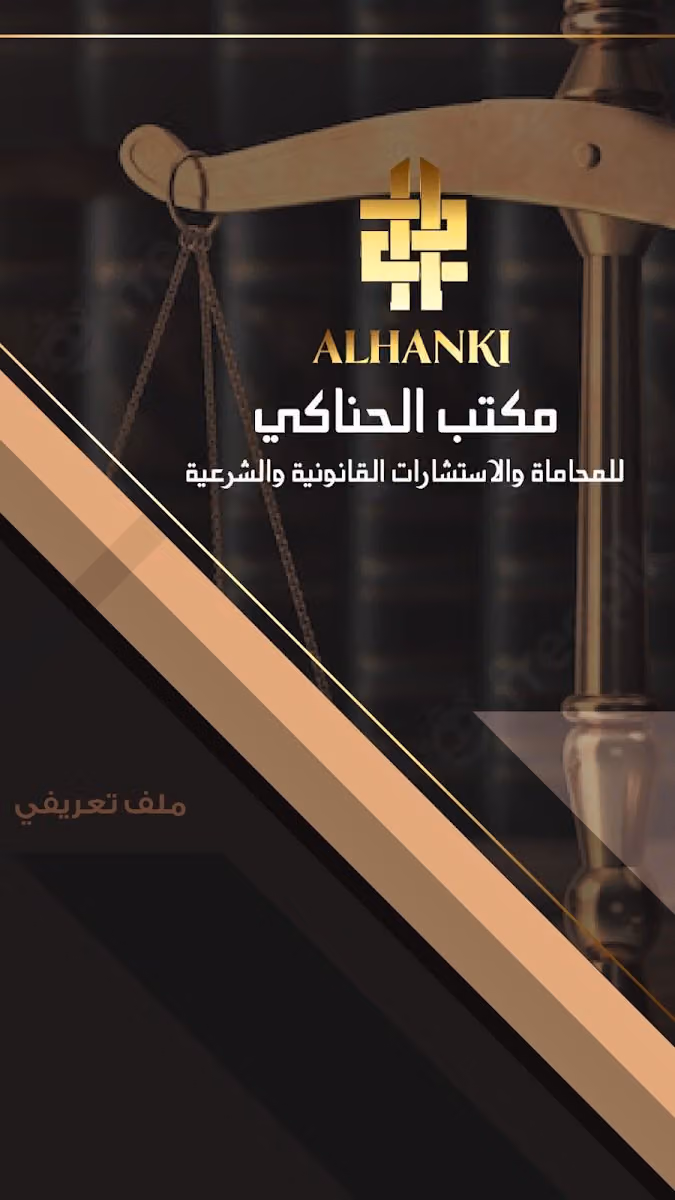 Alhenaki Law Firm Office