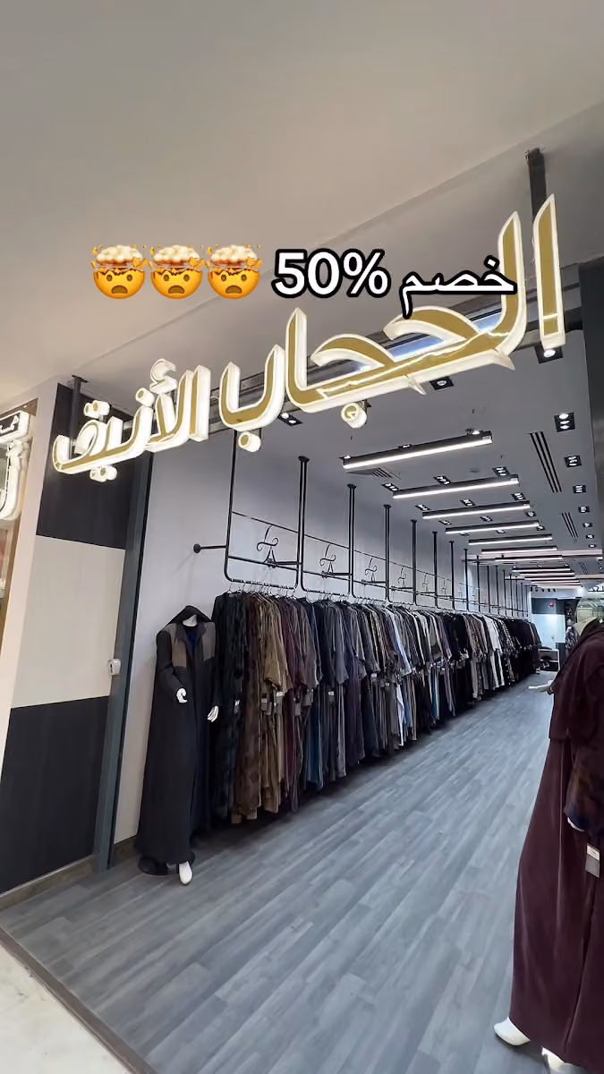 الحجاب الأنيق للعبايات