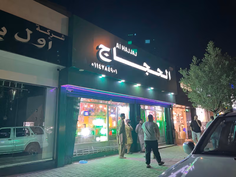 الحجاج للكهرباء