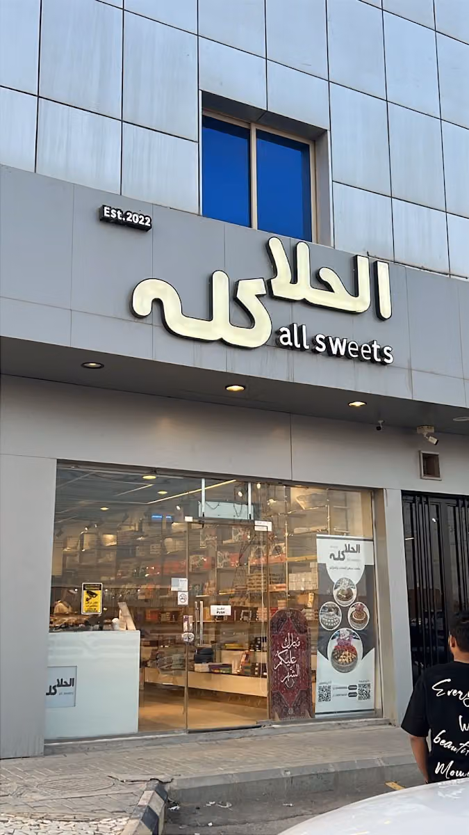 الحلاكله العارض