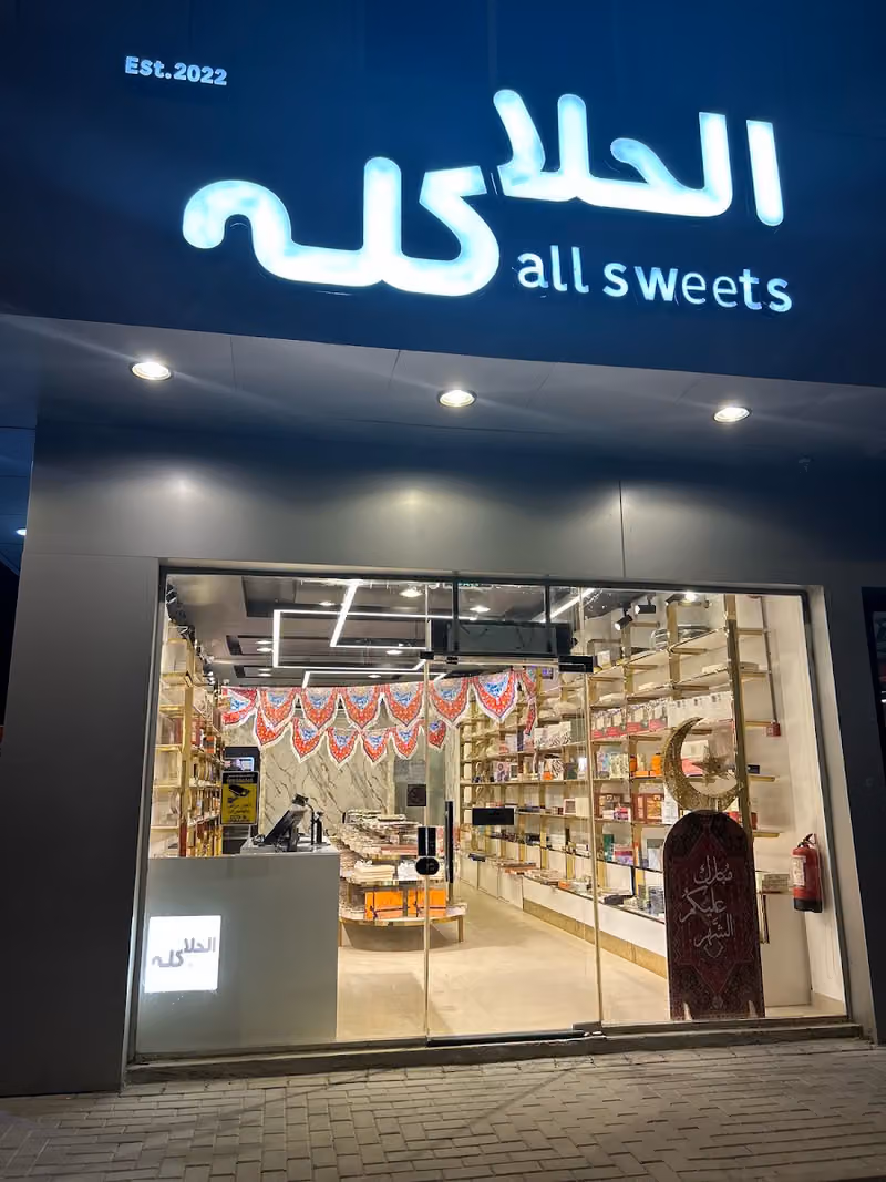 الحلاكله العارض